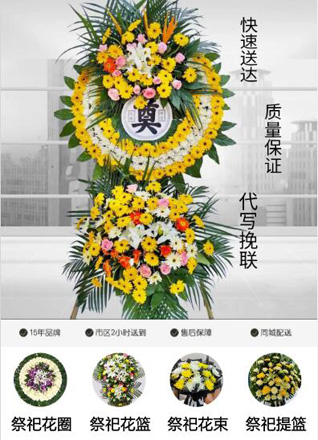 山东青岛即墨市田横镇谢家埠后村花圈代送